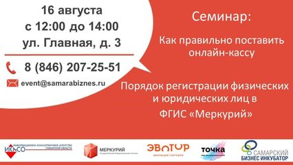 Информация для предпринимателей Куйбышевского района