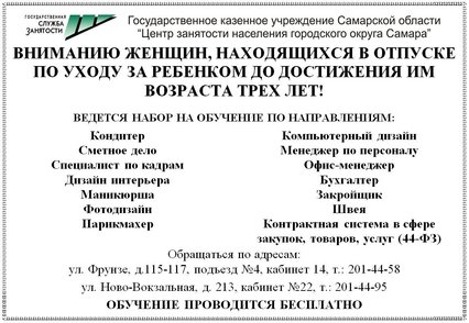 ГКУСО "Центр занятости населения городского округа Самара" информирует