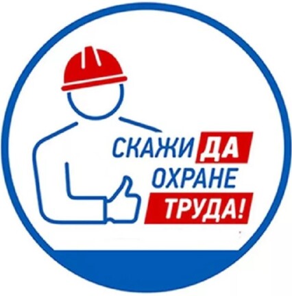 Информация о проведении в 2021 году XIII Областного смотра-конкурса на лучшую организацию работы по охране труда в Самарской области