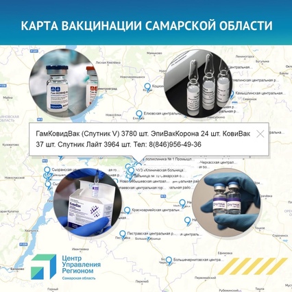 Сделай свой выбор: карта пунктов вакцинации в Самарской области