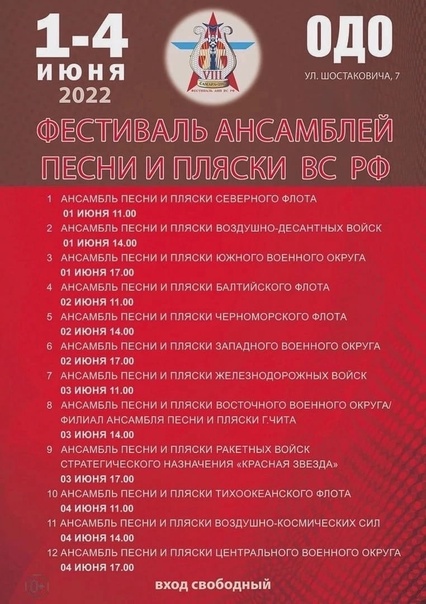 В Доме офицеров Самарского гарнизона пройдёт Восьмой Всеармейский фестиваль ансамблей песни и пляски Вооружённых Сил РФ