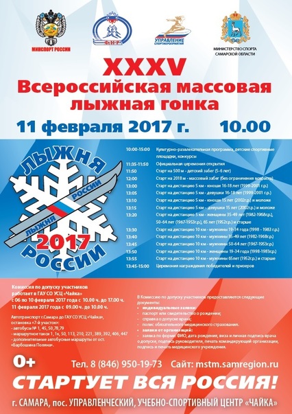 Стартует всероссийская лыжная гонка «Лыжня России»